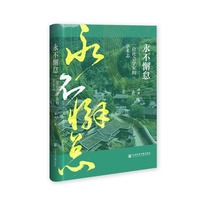 永不懈怠—一位社会学家的学术志