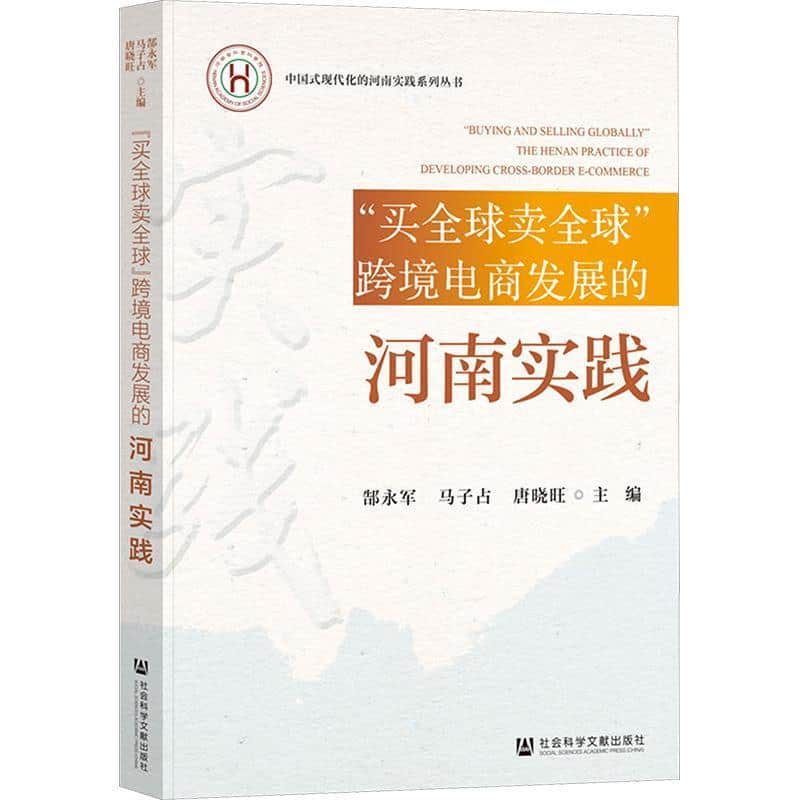 “买全球卖全球”跨境电商发展的河南实践