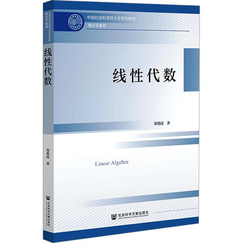线性代数