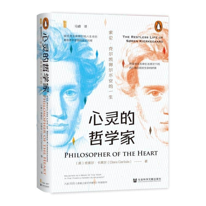 心灵的哲学家—索伦·克尔凯郭尔不安的一生—the restless life of Soren Kierkegaard