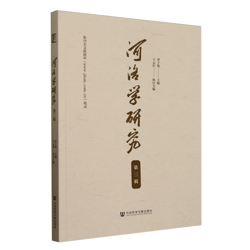 河洛学研究(第三辑)