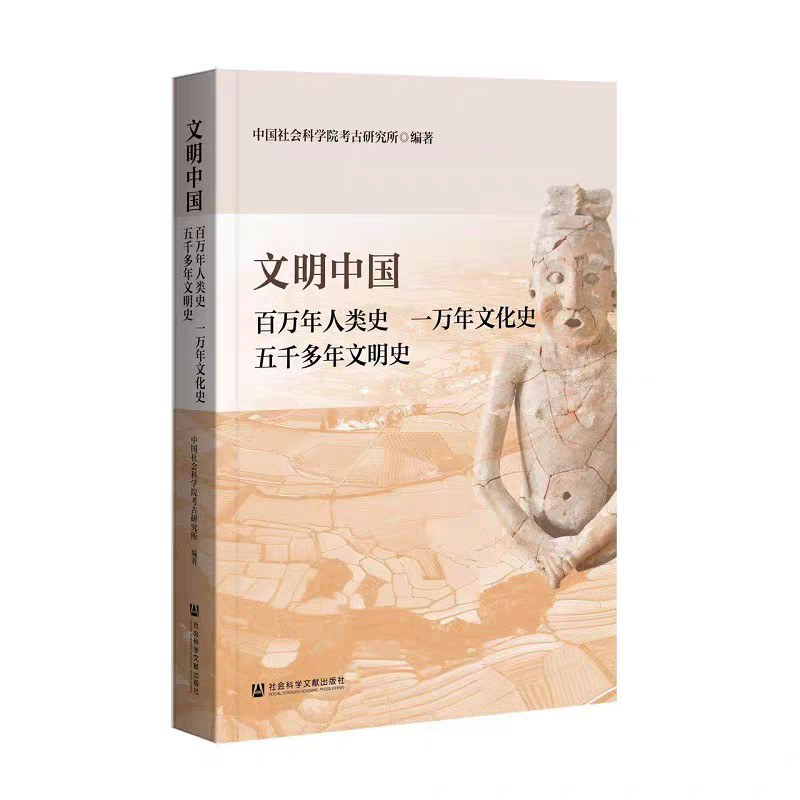 文明中国—百万年人类史、一万年文化史、五千多年文明史