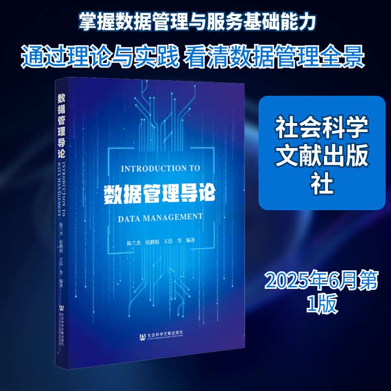 数据管理导论