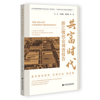 共富时代—浙江微创业调查报告—返乡创业青年·文旅行业·创业园—on micro-entrepreneurship in Zhejiang—youth entrepreneurs returning to hometowns cultural tourism industry entrepreneurship parks