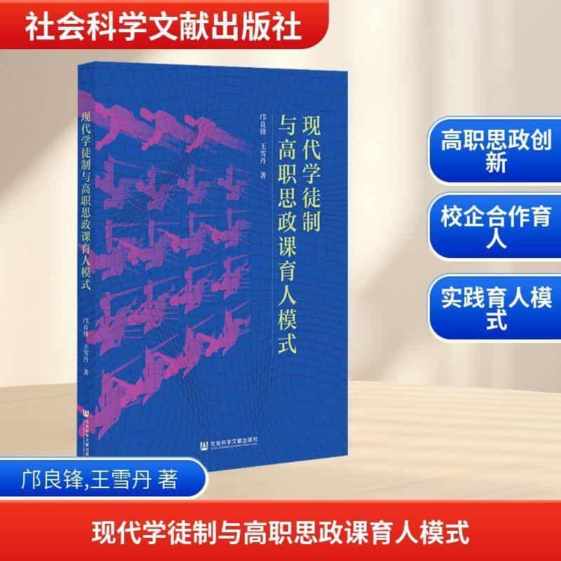 现代学徒制与高职思政课育人模式