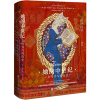 她的中世纪—女性书写的历史