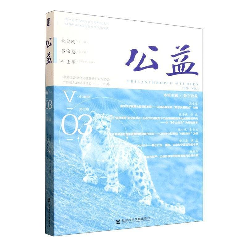公益(第三辑)(Volume 03)