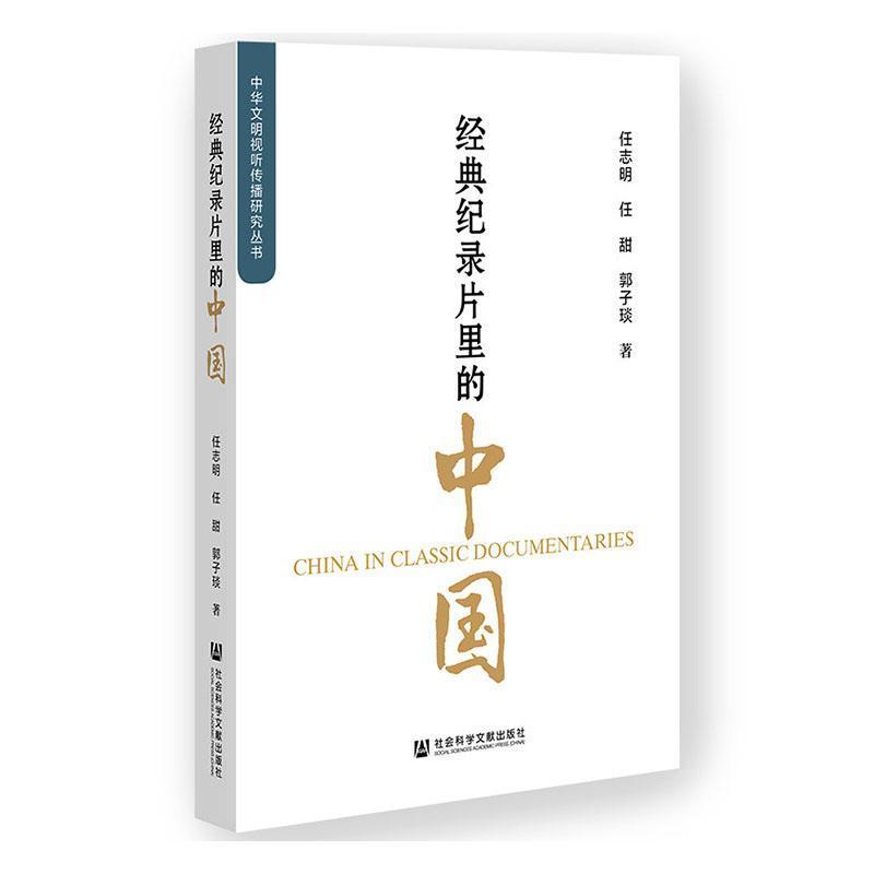 经典纪录片里的中国