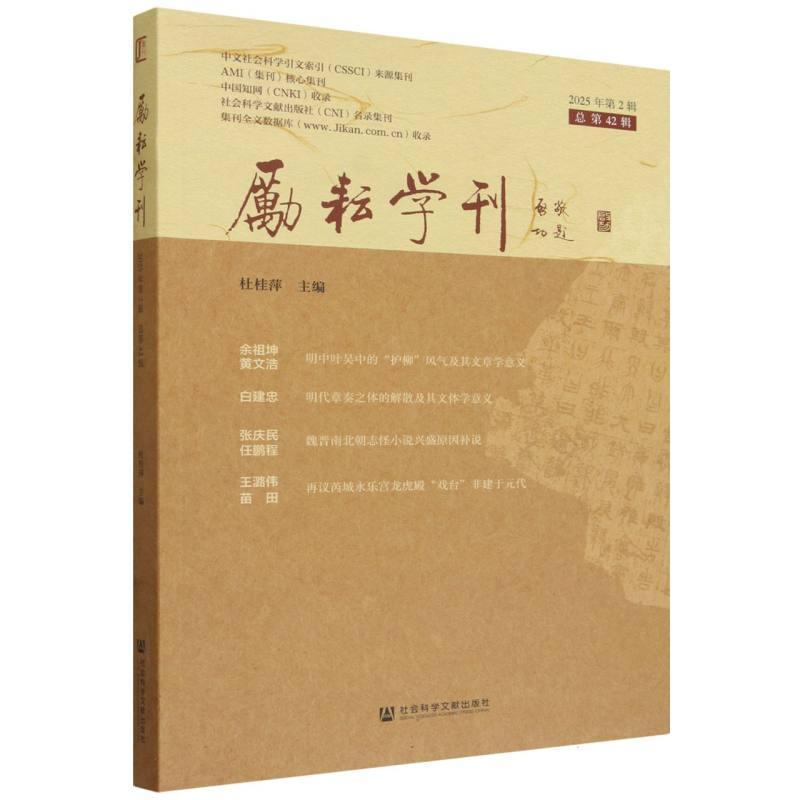 励耘学刊(2025年第2辑 总第42辑)