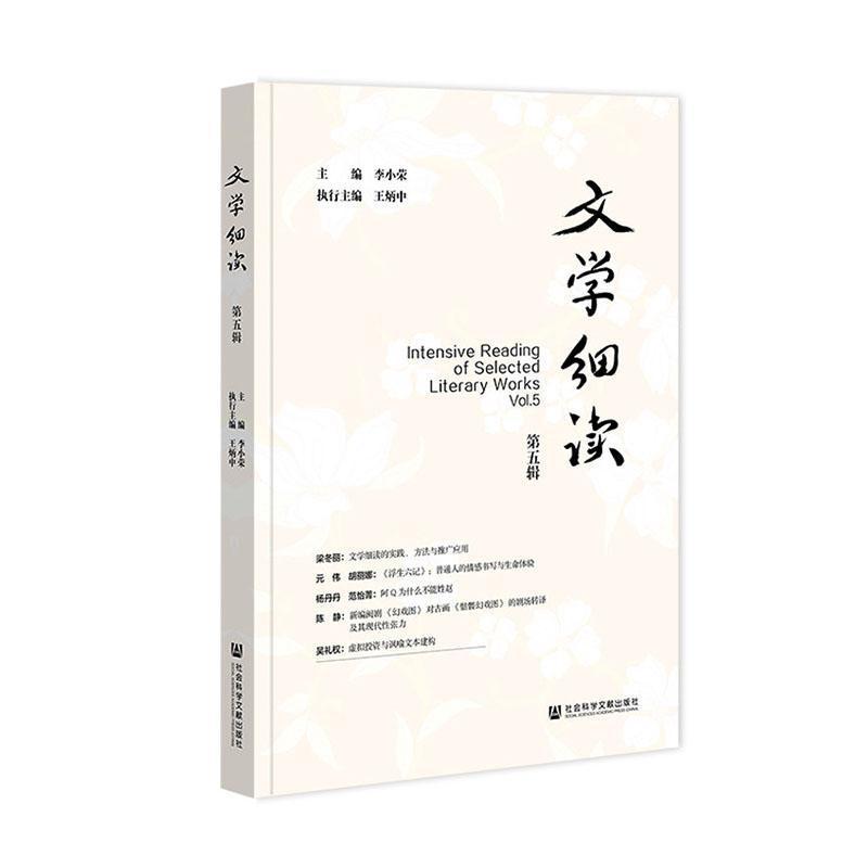 文学细读(第五辑)(Vol.5)