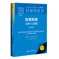 甘肃经济发展分析与预测·2026