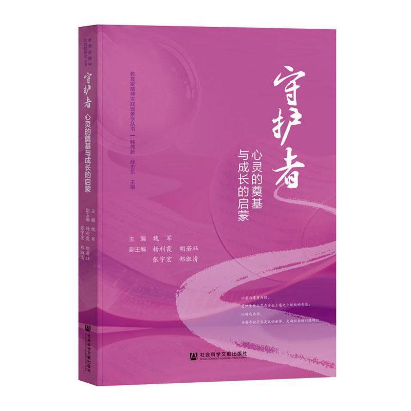 守护者—心灵的奠基与成长的启蒙