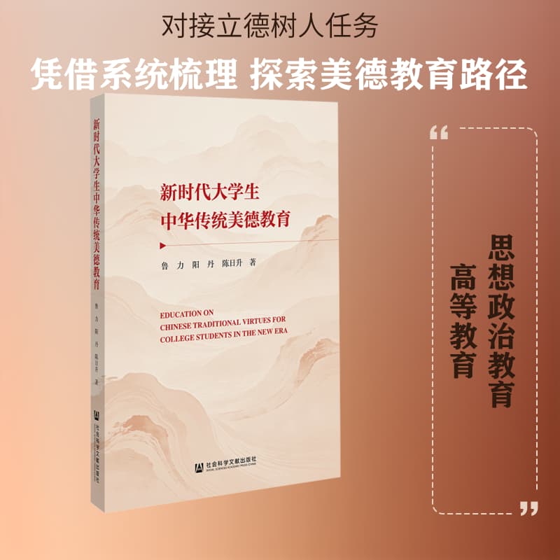 新时代大学生中华传统美德教育