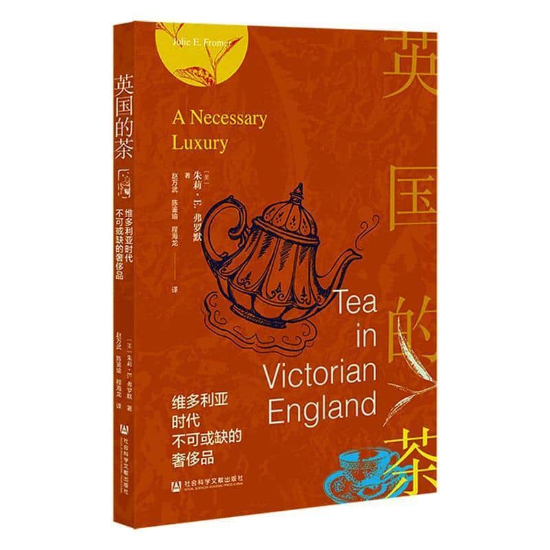 英国的茶—维多利亚时代不可或缺的奢侈品—tea in Victorian England