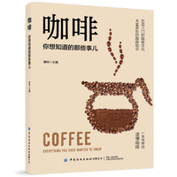 咖啡—你想知道的那些事儿—everything you ever wanted to know