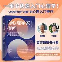 向心理学家提问—心理学研究什么？心理学家在做什么？