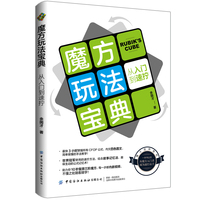 魔方玩法宝典—从入门到速拧