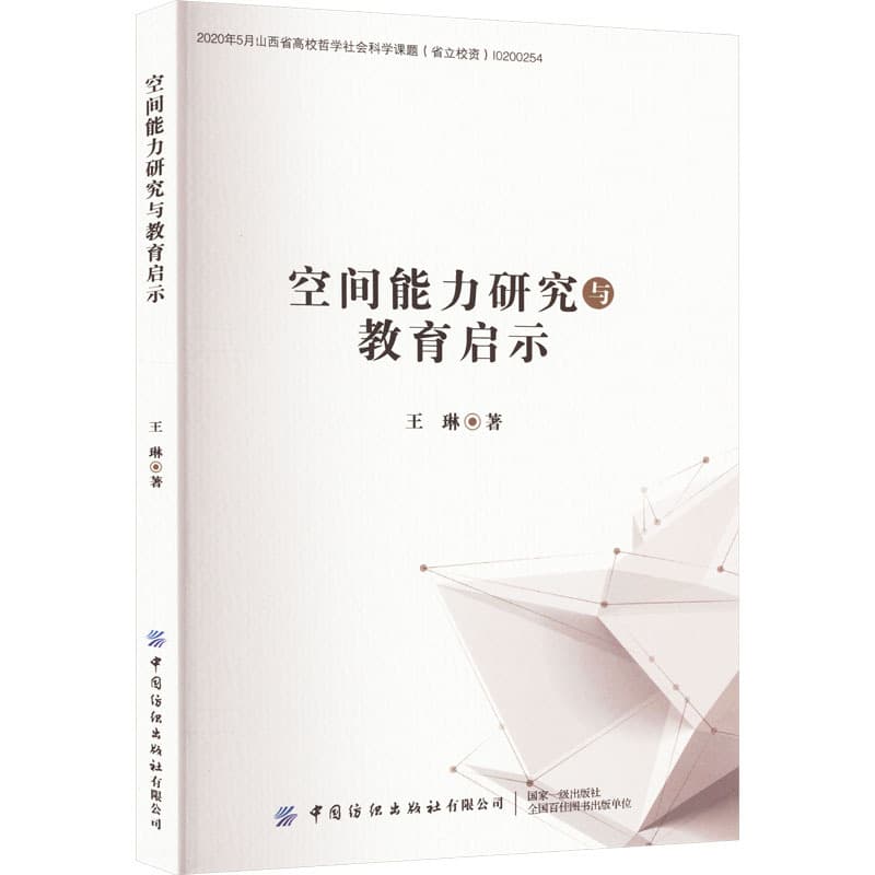 空间能力研究与教育启示