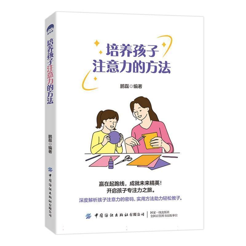 培养孩子注意力的方法