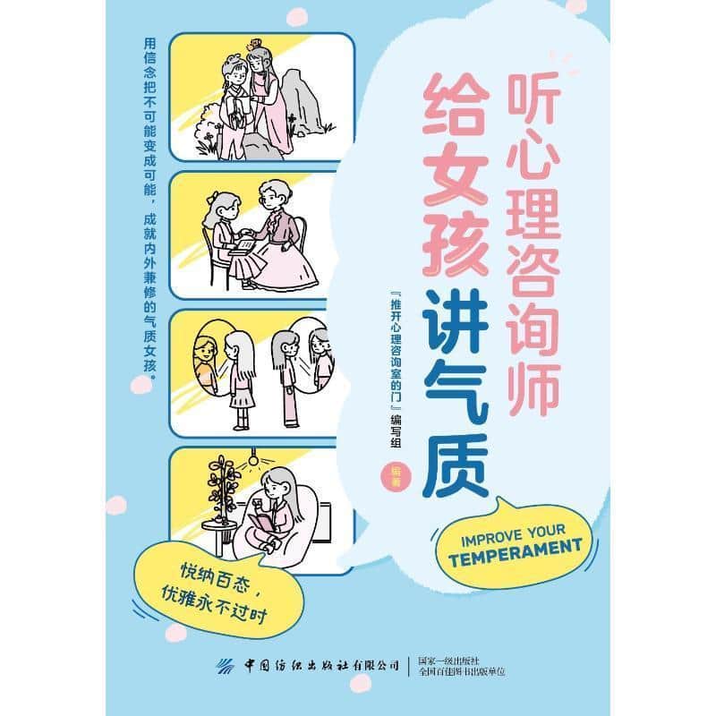 听心理咨询师给女孩讲气质
