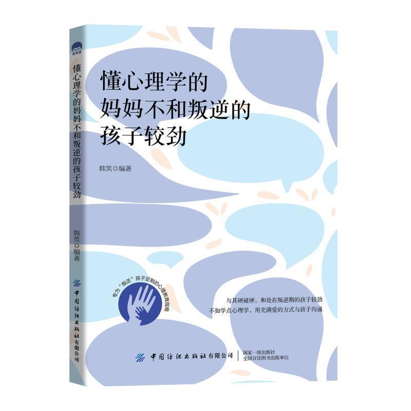 懂心理学的妈妈不和叛逆的孩子较劲