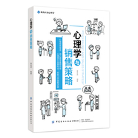 心理学与销售策略