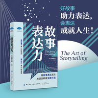 故事表达力