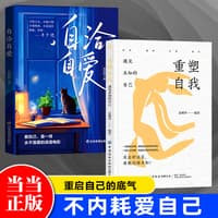 重塑自我—遇见未知的自己