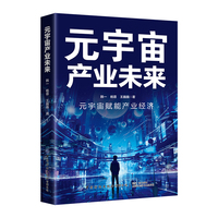 元宇宙产业未来