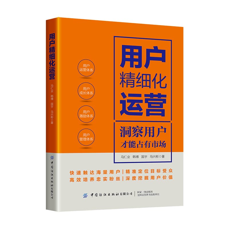 用户精细化运营—洞察用户才能占有市场