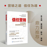 信任营销—华为营销的底层逻辑和高维打法
