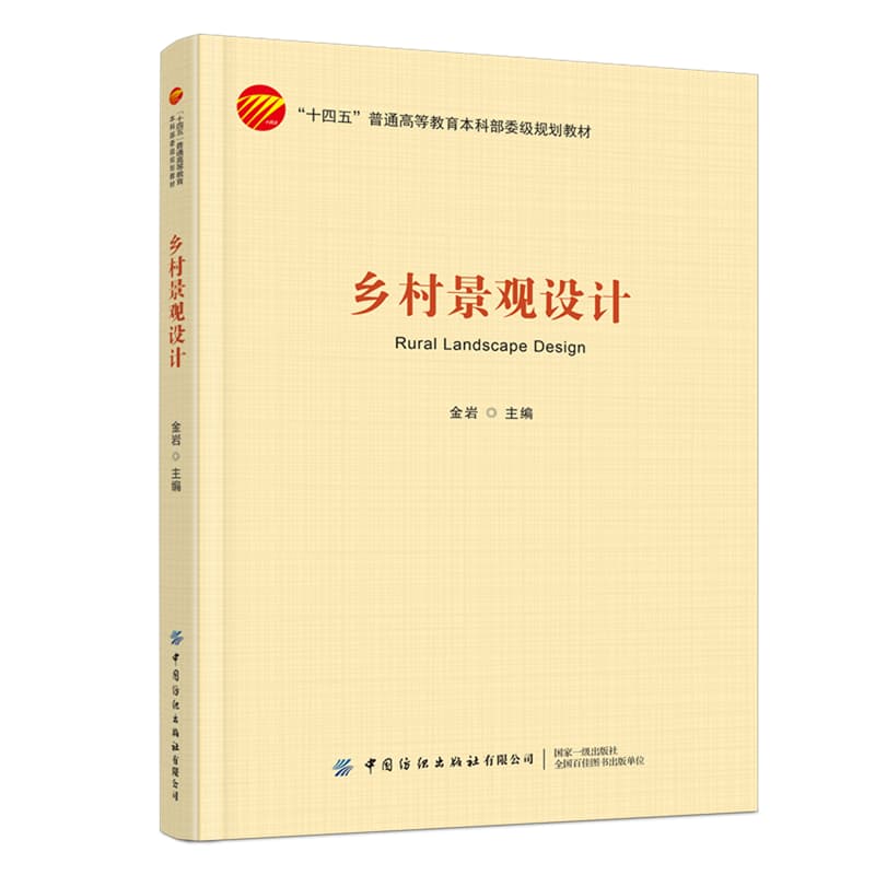 乡村景观设计