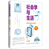社会学与生活
