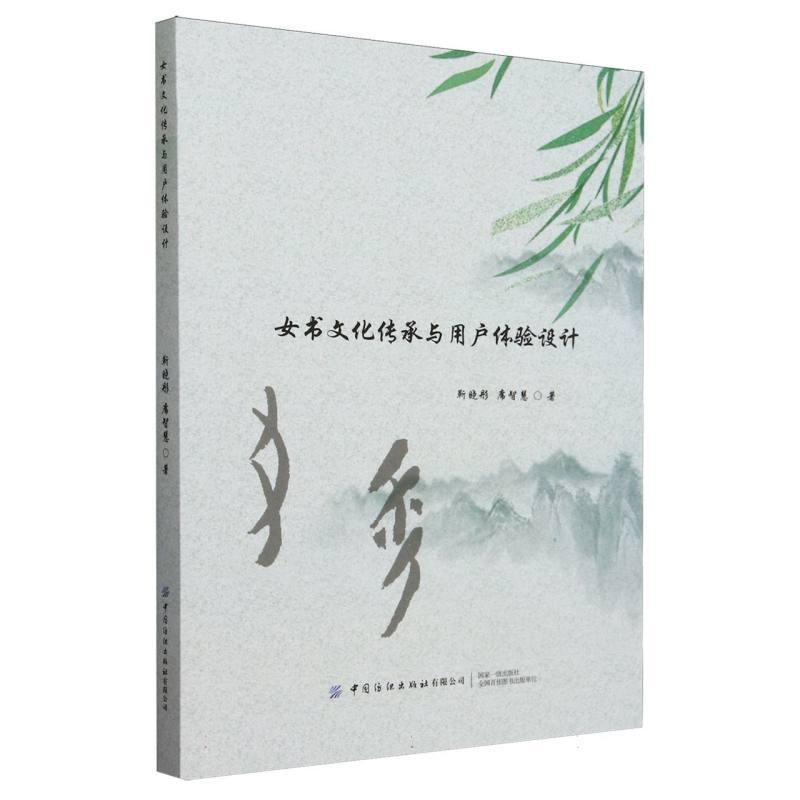 女书文化传承与用户体验设计