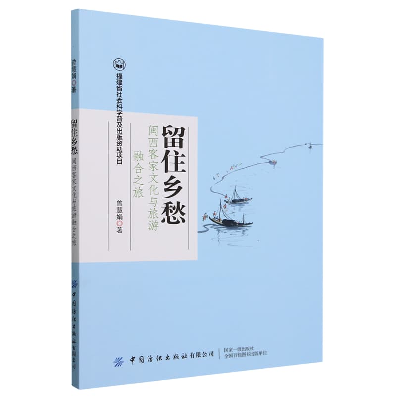 留住乡愁—闽西客家文化和旅游融合之旅: