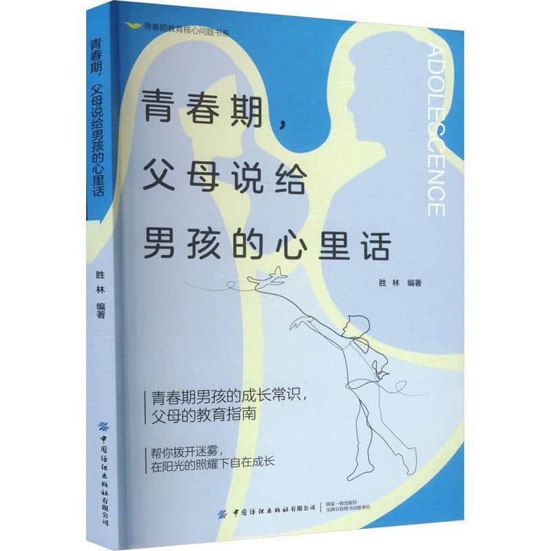 青春期，父母说给男孩的心里话