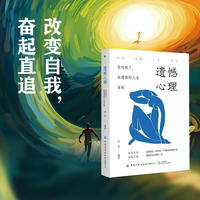 遗憾心理—是时候了,向遗憾的人生告别