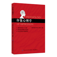 印象心理学
