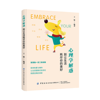 心理学解惑—别让生活耗尽你的美好