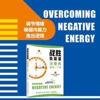 战胜负能量—还要再坚持一下吗