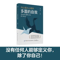 内心强大心理学
