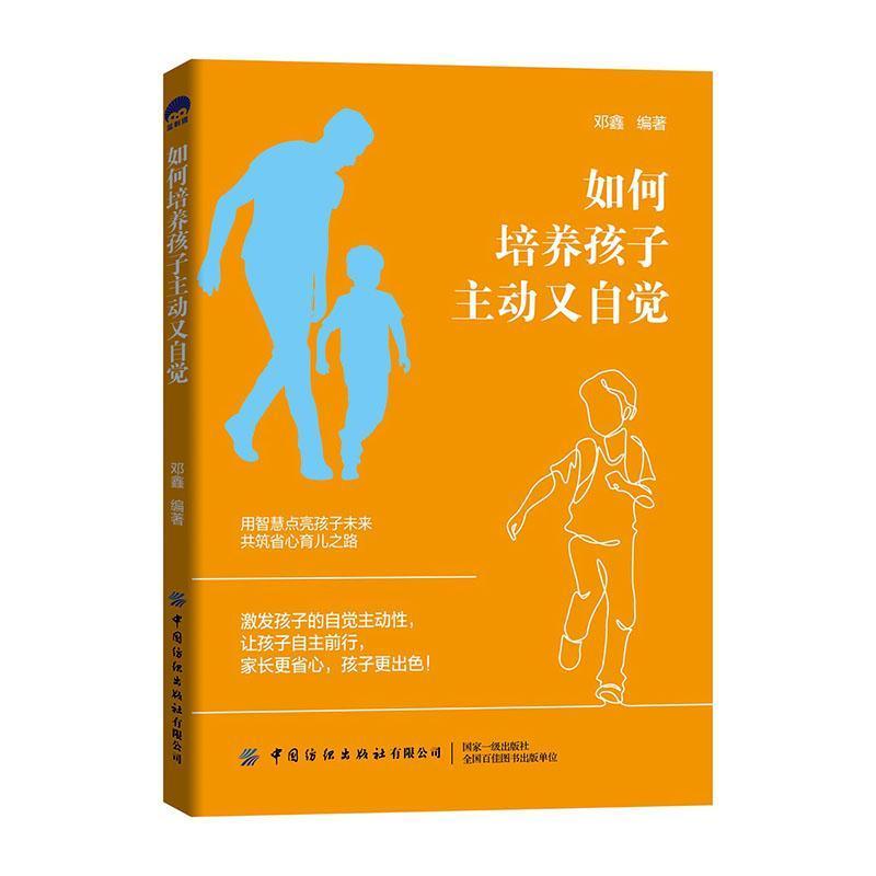 如何培养孩子主动又自觉