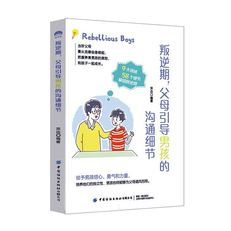 叛逆期，父母引导男孩的沟通细节