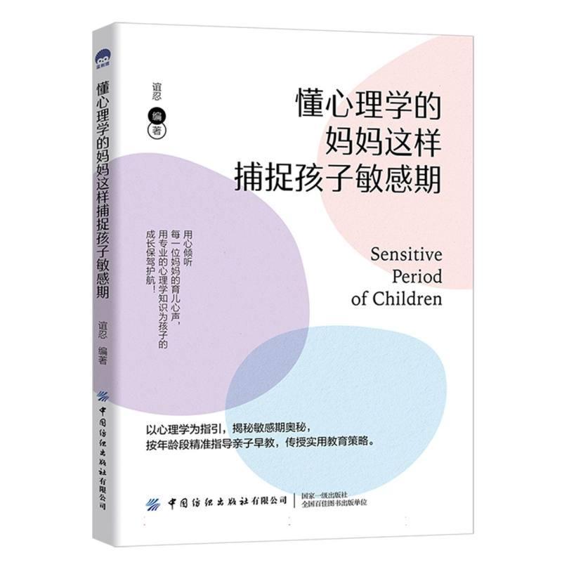 懂心理学的妈妈这样捕捉孩子敏感期