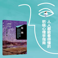 接纳—内心平和从而获得和保持快乐