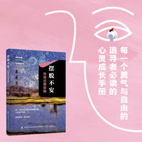 摆脱不安—告别过度依赖