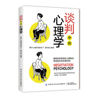 谈判中的心理学
