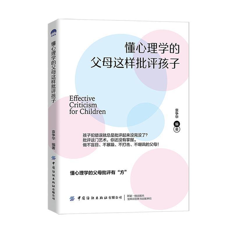 懂心理学的父母这样批评孩子