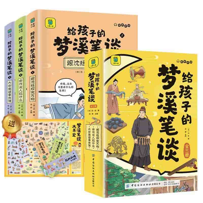 给孩子的梦溪笔谈(3):大宋离谱事件簿