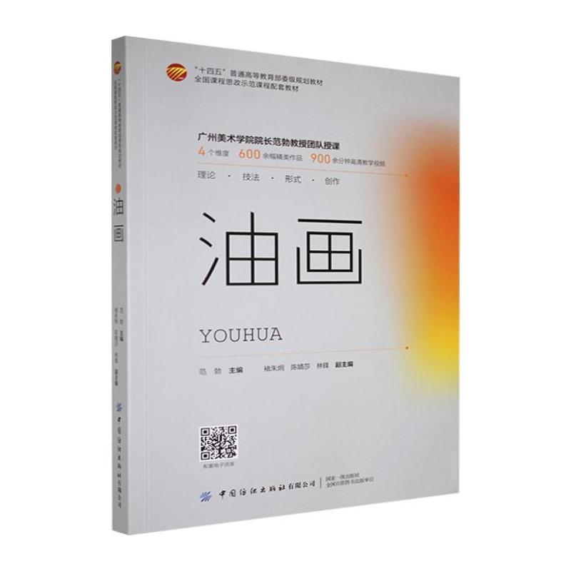 油画
